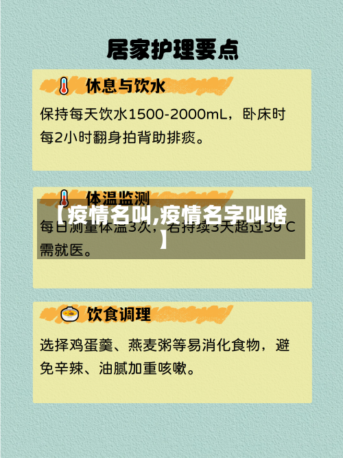 【疫情名叫,疫情名字叫啥】