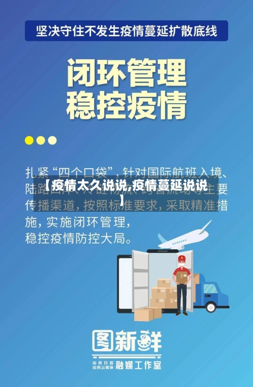 【疫情太久说说,疫情蔓延说说】
