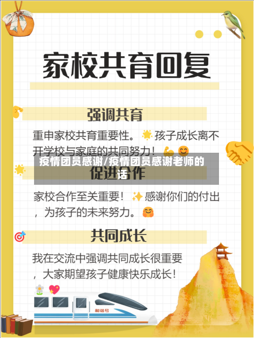 疫情团员感谢/疫情团员感谢老师的话