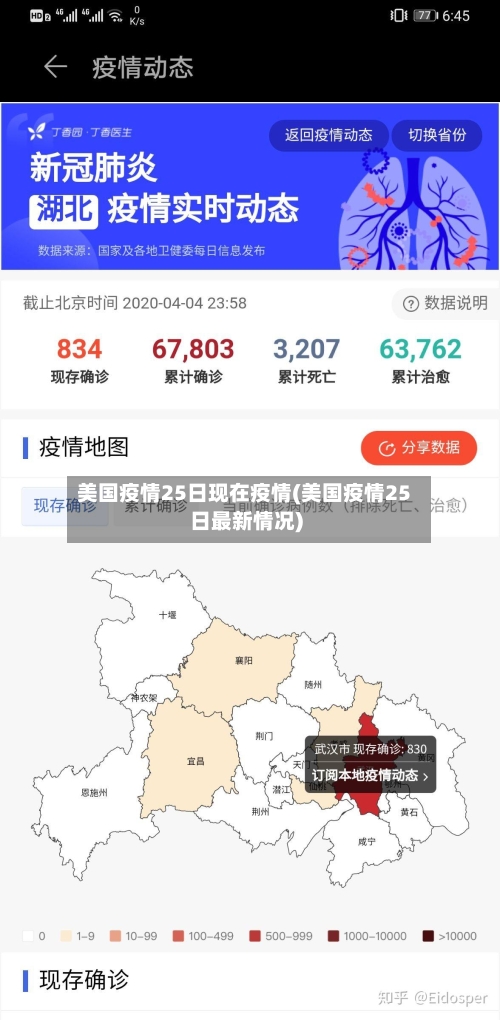 美国疫情25日现在疫情(美国疫情25日最新情况)