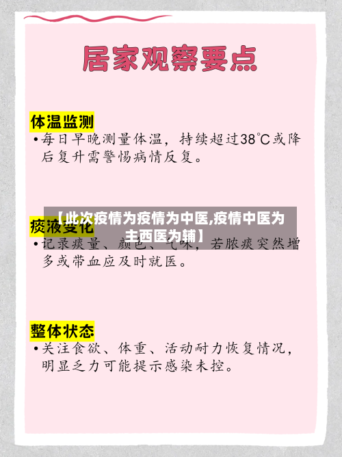 【此次疫情为疫情为中医,疫情中医为主西医为辅】