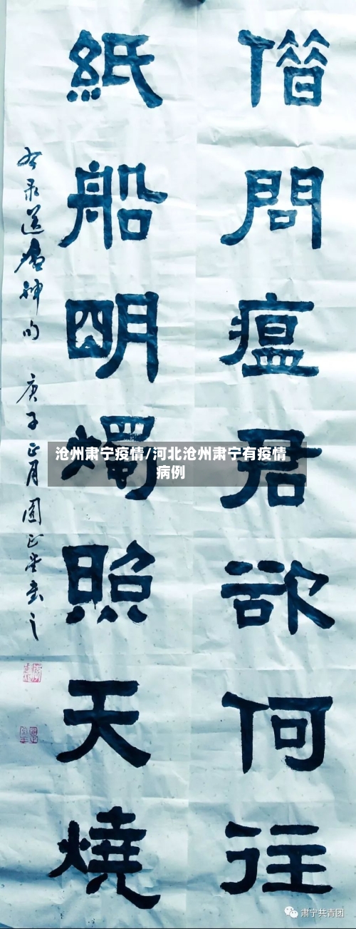 沧州肃宁疫情/河北沧州肃宁有疫情病例