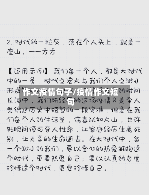 作文疫情句子/疫情作文短句