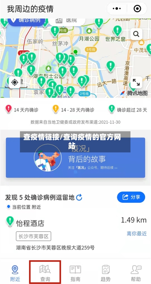 查疫情链接/查询疫情的官方网站