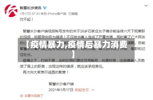 【疫情暴力,疫情后暴力消费】