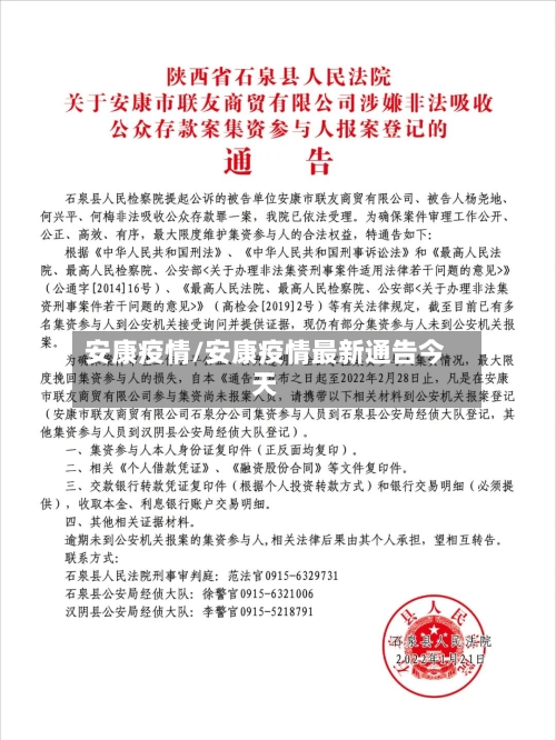 安康疫情/安康疫情最新通告今天