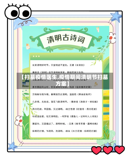 【扫墓疫情医生,疫情期间清明节扫墓方案】