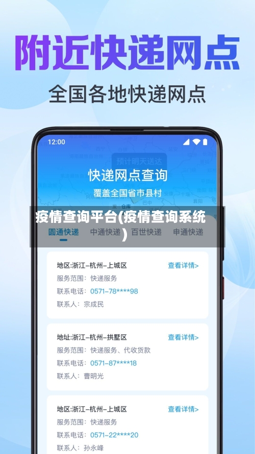 疫情查询平台(疫情查询系统)