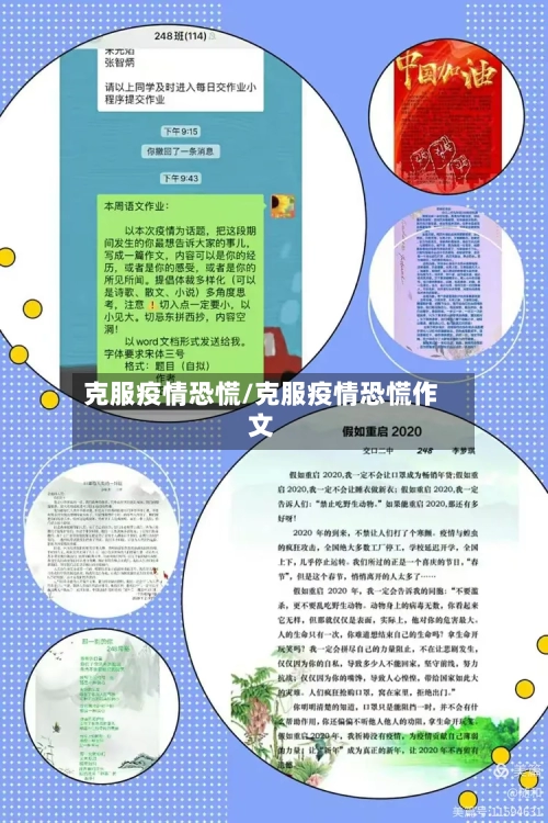 克服疫情恐慌/克服疫情恐慌作文