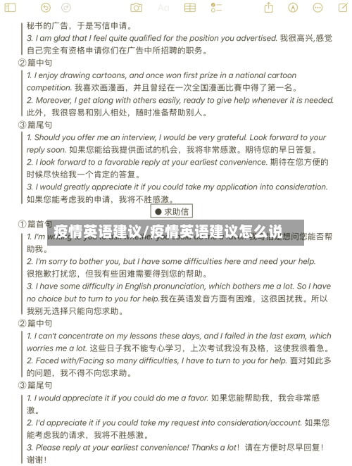 疫情英语建议/疫情英语建议怎么说