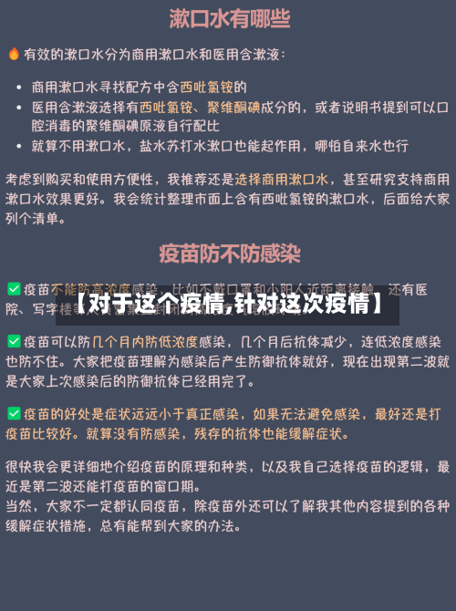 【对于这个疫情,针对这次疫情】