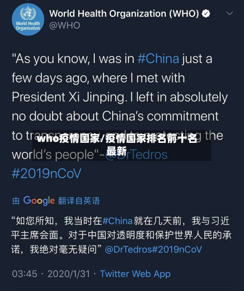 who疫情国家/疫情国家排名前十名最新