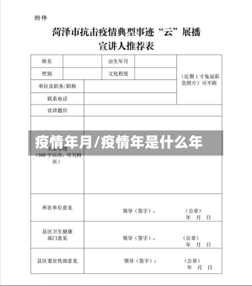 疫情年月/疫情年是什么年