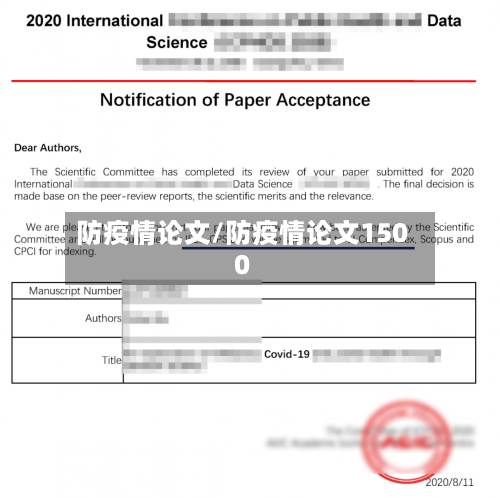 防疫情论文/防疫情论文1500