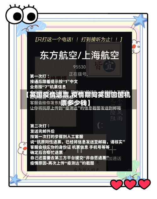 【英国疫情退票,疫情期间英国回国机票多少钱】