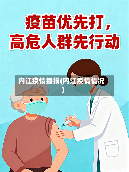 内江疫情播报(内江疫情情况)