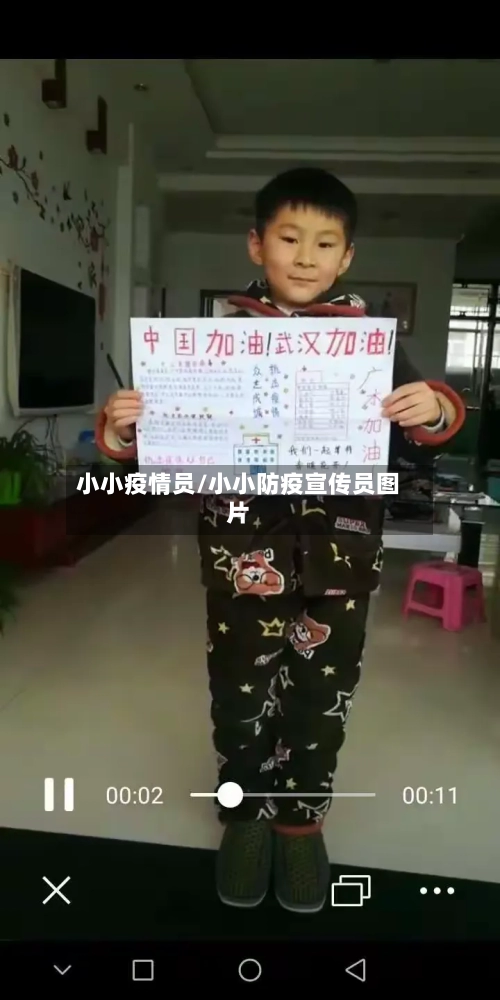 小小疫情员/小小防疫宣传员图片