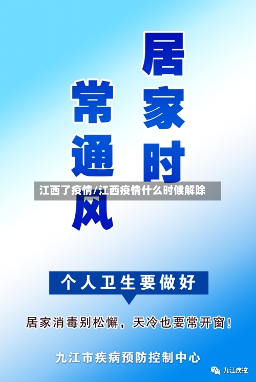 江西了疫情/江西疫情什么时候解除