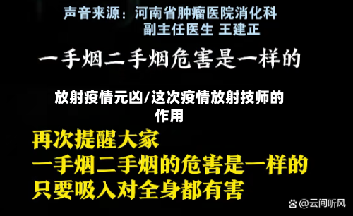 放射疫情元凶/这次疫情放射技师的作用
