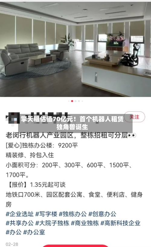 擎天租估值70亿元！首个机器人租赁独角兽诞生
