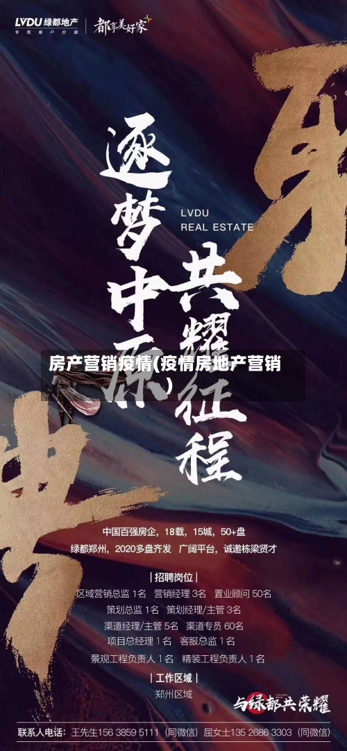 房产营销疫情(疫情房地产营销)