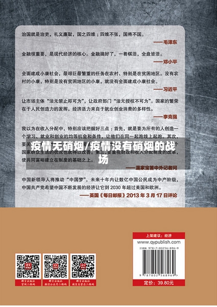 疫情无硝烟/疫情没有硝烟的战场