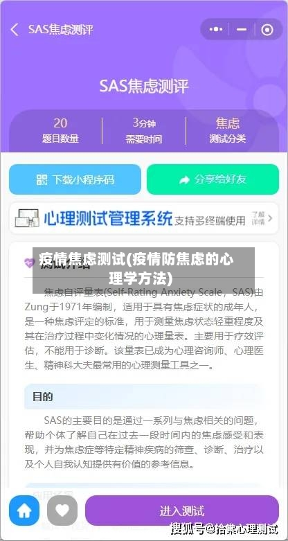 疫情焦虑测试(疫情防焦虑的心理学方法)