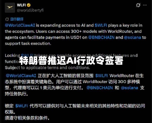 特朗普推迟AI行政令签署