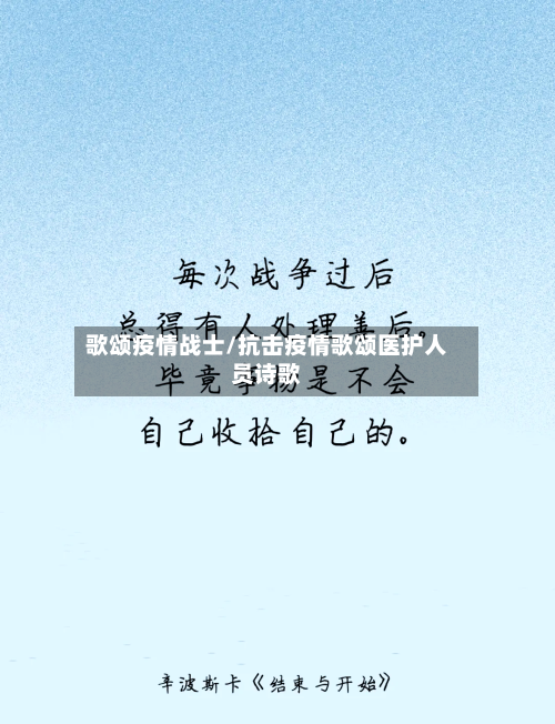 歌颂疫情战士/抗击疫情歌颂医护人员诗歌
