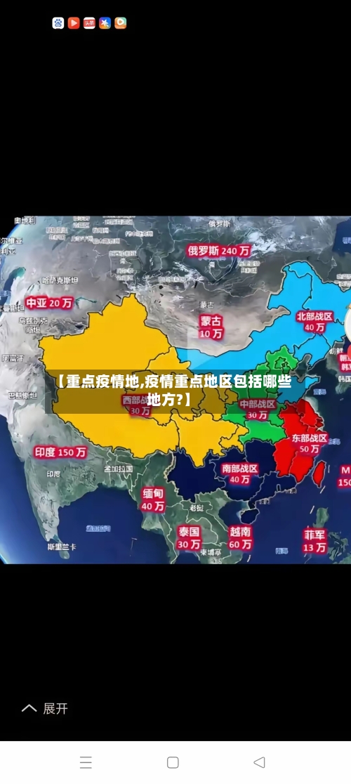 【重点疫情地,疫情重点地区包括哪些地方?】