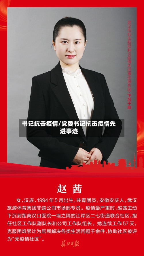 书记抗击疫情/党委书记抗击疫情先进事迹