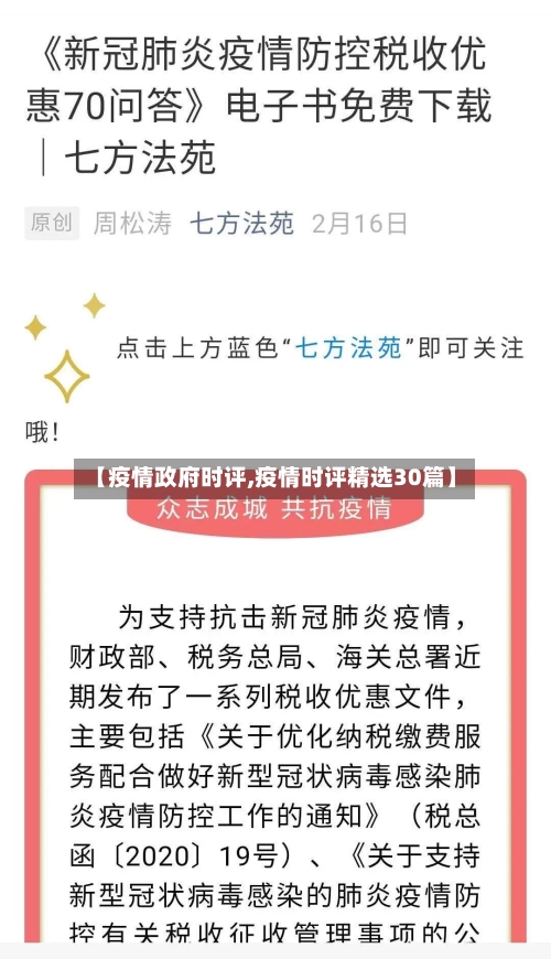 【疫情政府时评,疫情时评精选30篇】