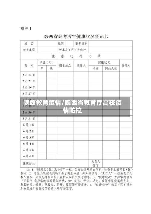 陕西教育疫情/陕西省教育厅高校疫情防控