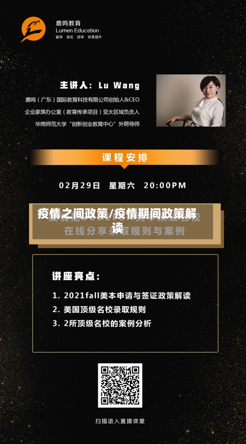 疫情之间政策/疫情期间政策解读