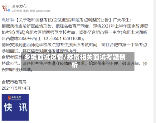 乡镇面试疫情/疫情相关面试考题剖析