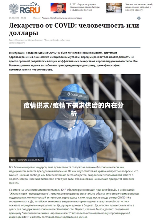 疫情供求/疫情下需求供给的内在分析