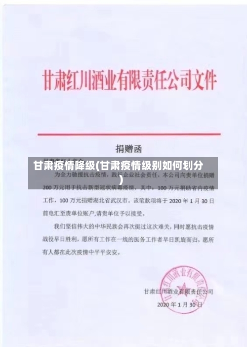 甘肃疫情降级(甘肃疫情级别如何划分)