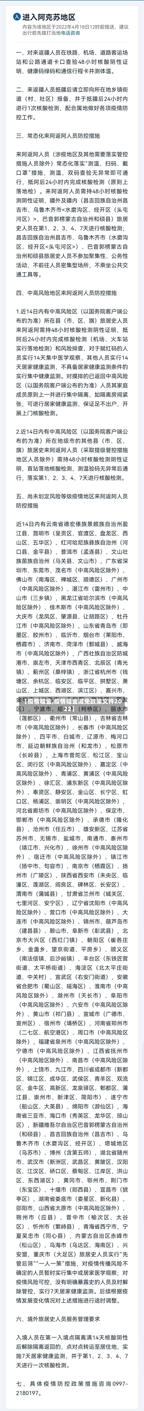 【疫情租金,疫情租金减免政策文件2022】