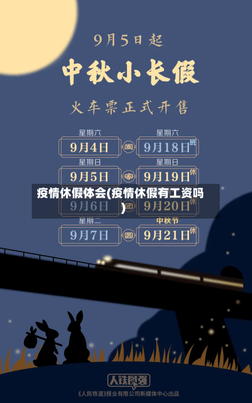疫情休假体会(疫情休假有工资吗)