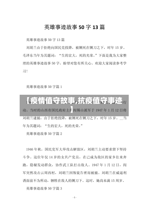 【疫情值守故事,抗疫值守事迹】