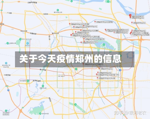 关于今天疫情郑州的信息