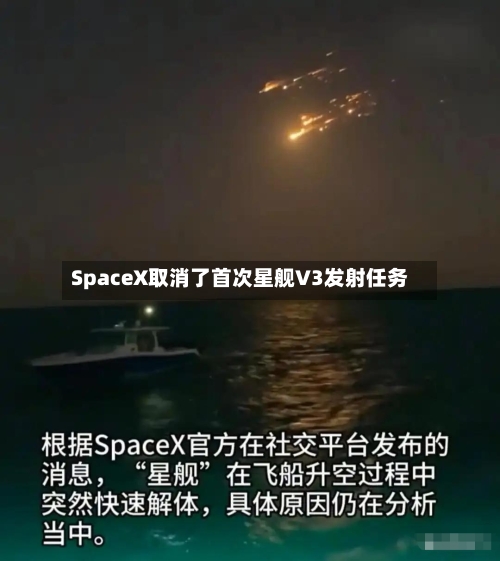 SpaceX取消了首次星舰V3发射任务