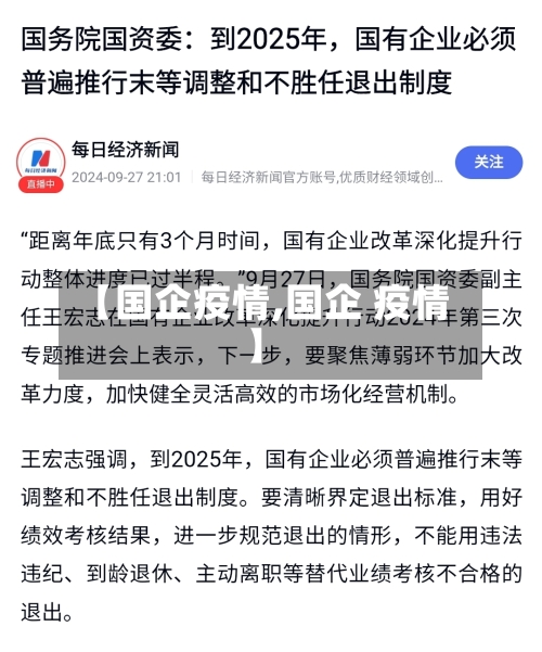 【国企疫情,国企 疫情】
