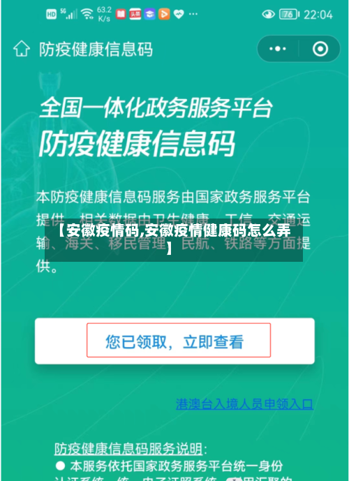 【安徽疫情码,安徽疫情健康码怎么弄】