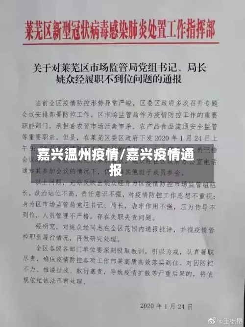 嘉兴温州疫情/嘉兴疫情通报
