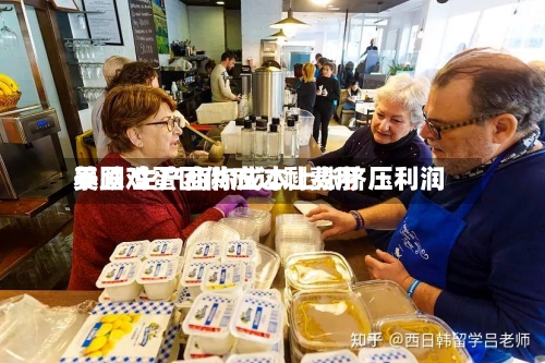 美国鸡蛋因供应过剩费用暴跌 生产商称成本上涨挤压利润