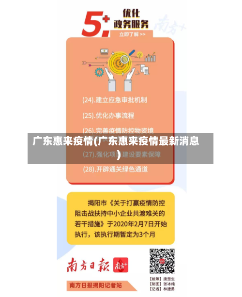 广东惠来疫情(广东惠来疫情最新消息)