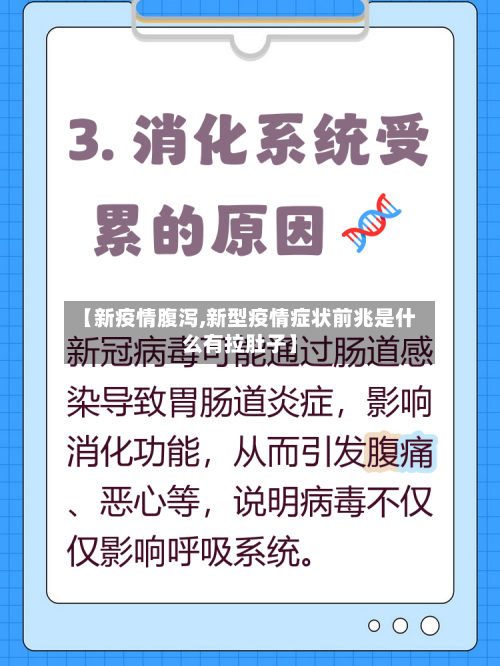 【新疫情腹泻,新型疫情症状前兆是什么有拉肚子】