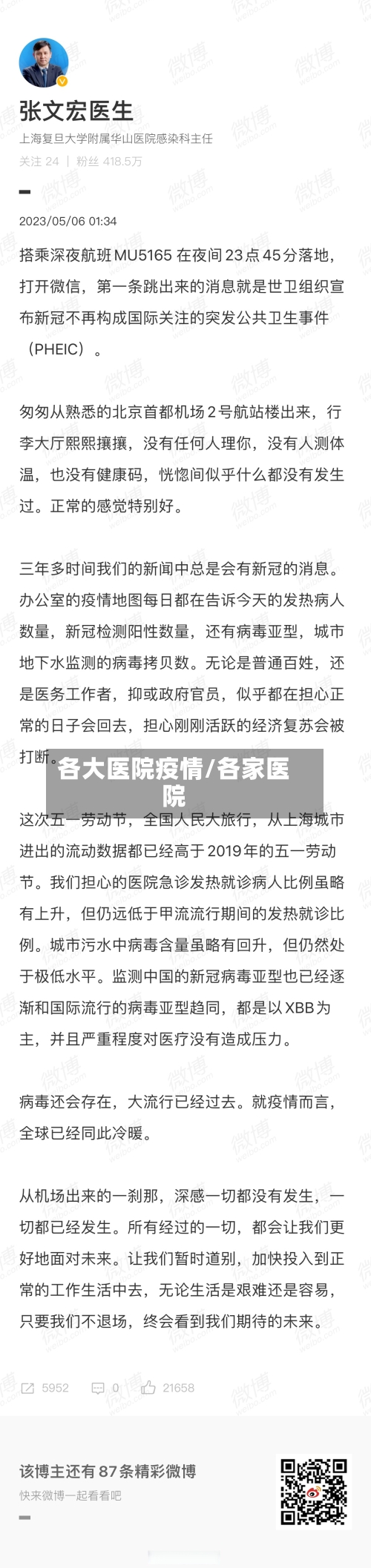 各大医院疫情/各家医院