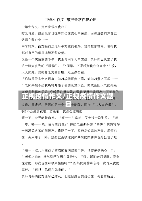 正视疫情作文/正视疫情作文题目